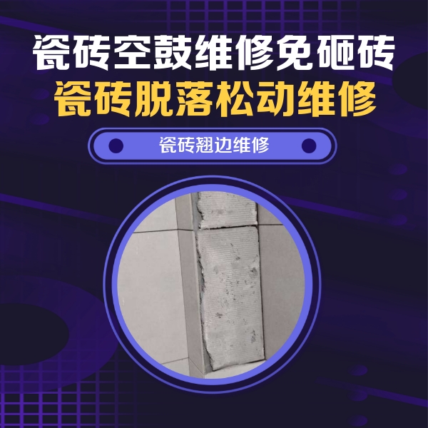 潼南瓷砖空鼓维修公司分享主卧的瓷砖空鼓维修方法