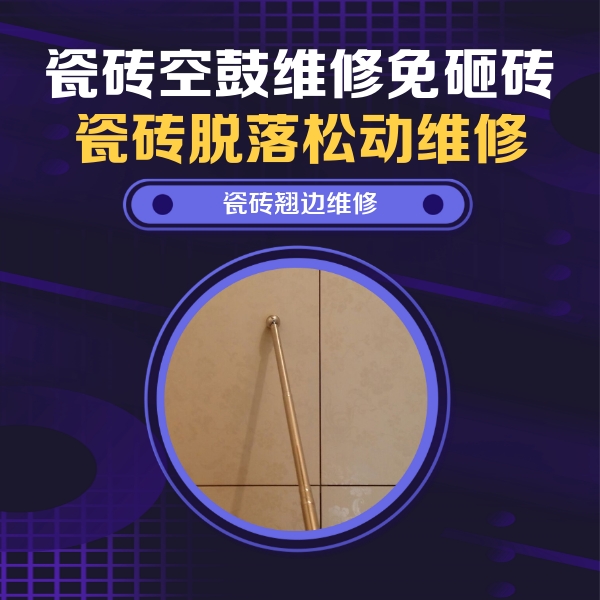 潼南瓷砖空鼓维修公司分享瓷砖胶的施工厚度对瓷砖空鼓有哪些影响