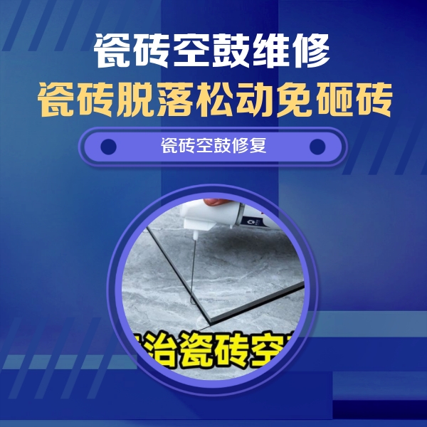 潼南瓷砖空鼓维修公司分享卫生间瓷砖翘边维修的方法